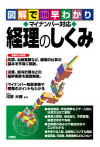 マイナンバー対応 経理のしくみ
