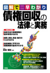 実務書3冊セット（労務管理・建築業法・債権回収） 債権回収の法律と実務 / 奈良恒則【監修】 ＜電子版