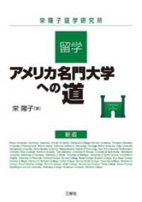 留学・アメリカ名門大学への道