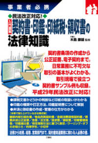 民法改正対応！入門図解 契約書・印鑑・印紙税・領収書の法律知識