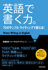 英語で書く力。70のサンプル・ライティングで鍛える！