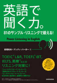 英語で聞く力。　81のサンプル・リスニングで鍛える！