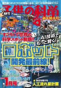 子供の科学2019年1月号