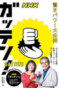 ＮＨＫガッテン！　驚きパワー大全開　カラダ若返り３体操　缶詰ニューワールド　さらば部屋干し臭　ほか