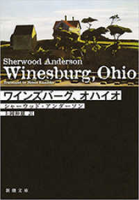 新潮文庫<br> ワインズバーグ、オハイオ（新潮文庫）