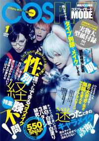 コスプレイモード - ２０１９年１月号