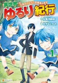 アルファポリスCOMICS<br> 異世界ゆるり紀行 ～子育てしながら冒険者します～１