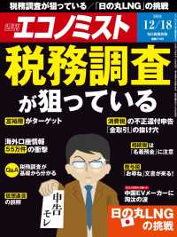 週刊エコノミスト2018年12／18号