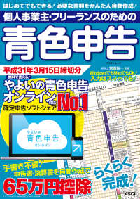 個人事業主・フリーランスのための青色申告 平成31年3月15日締切分 - 無料で使える！やよいの青色申告 オンライン対応 アスキームック