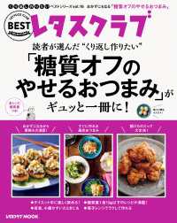 レタスクラブで人気のくり返し作りたいベストシリーズ vol.16くり返し作りたい「糖質オフのやせるおつまみ」がギュ レタスクラブMOOK