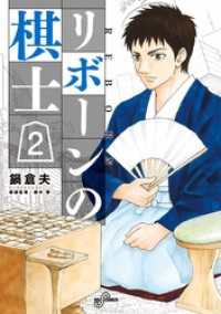 ビッグコミックス<br> リボーンの棋士（２）