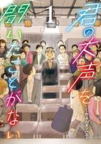 ビッグコミックス<br> 君の大声を聞いたことがない（１）