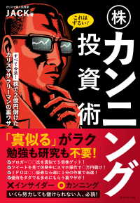 これはずるい！ 株カンニング投資術 - 株で２億円儲けたカリスマサラリーマンの裏ワザ