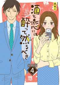 A.L.C. DX<br> 酒と恋には酔って然るべき【分冊版】　4