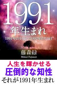 1991年（2月4日～1992年2月3日）生まれの人の運勢