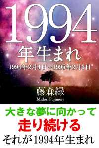 1994年（2月4日～1995年2月3日）生まれの人の運勢