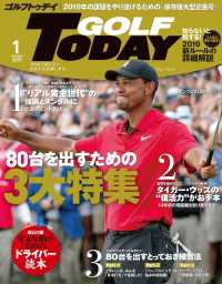 GOLF TODAY 2019年1月号