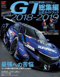 スーパーGT公式ガイドブック 2018-2019 総集編