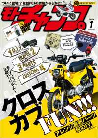 モトチャンプ 2019年1月号
