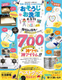 晋遊舎ムック　おそうじ＆お洗濯大百科2019 晋遊舎ムック