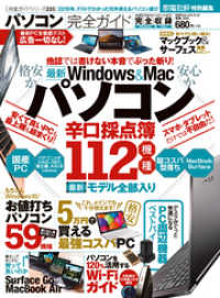 １００％ムックシリーズ<br> １００％ムックシリーズ 完全ガイドシリーズ233　パソコン完全ガイド