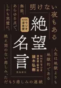 NHKラジオ深夜便 絶望名言