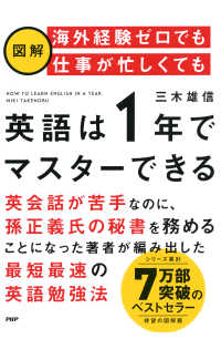 ［図解］海外経験ゼロでも仕事が忙しくても「英語は1年」でマスターできる