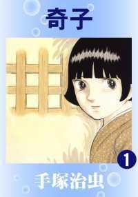 奇子 全3巻セット