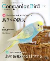 SEIBUNDO Mook<br> コンパニオンバード No.30 - 鳥たちと楽しく快適に暮らすための情報誌