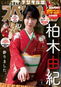 ビッグコミックスペリオール 2019年1号（2018年12月14日発売）