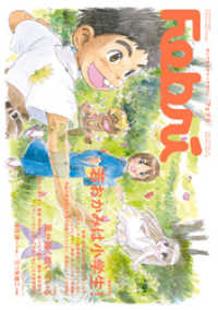 Febri（フェブリ） Vol.52 [巻頭特集]若おかみは小学生！ [雑誌]