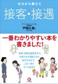 ゼロから教えて 接客・接遇