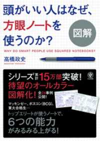 図解 頭がいい人はなぜ、方眼ノートを使うのか？