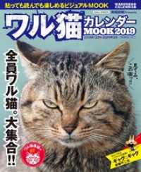 SUNエンタメMOOK<br> ワル猫カレンダーMOOK 2019
