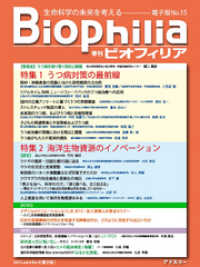 BIOPHILIA 電子版第15号 (2015年10月・秋号) - 特集 うつ病対策の最前線, 海洋生物資源のイノベー