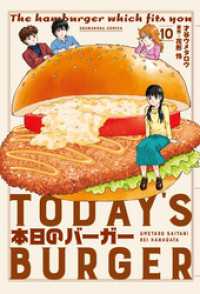 本日のバーガー　１０巻 芳文社コミックス