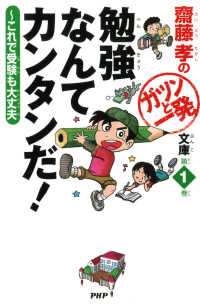 齋藤孝のガツンと一発文庫 シリーズ 6冊セット 齋藤孝 電子版 紀伊國屋書店ウェブストア