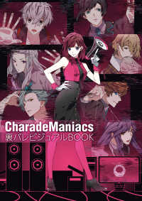 DENGEKIGirl’sStyle<br> CharadeManiacs 裏バレビジュアルBOOK