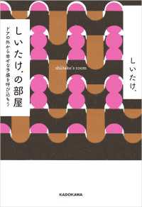 しいたけ.の部屋　ドアの外から幸せな予感を呼び込もう ―