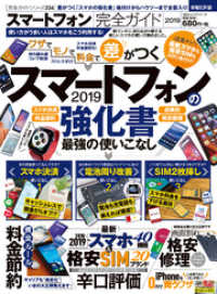 １００％ムックシリーズ<br> １００％ムックシリーズ 完全ガイドシリーズ234　スマートフォン完全ガイド