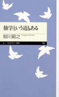 ちくまプリマー新書<br> 独学という道もある