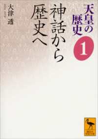 天皇の歴史 10巻セット