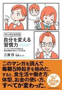 マンガでわかる　自分を変える習慣力