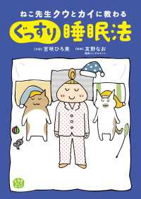 ねこ先生クウとカイに教わる ぐっすり睡眠法 コミックエッセイ