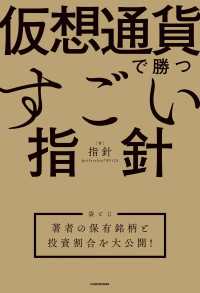 ―<br> 仮想通貨で勝つすごい指針　【袋とじ】著者の保有銘柄と投資割合を大公開！