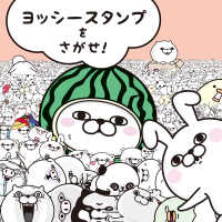 ヨッシースタンプをさがせ！ ―
