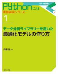 データ分析ライブラリーを用いた最適化モデルの作り方