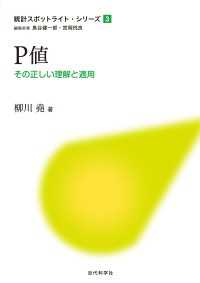 P値 - その正しい理解と適用