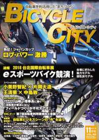 BICYCLE CITY　2018年11月号 - 自転車を利活用したまちづくり