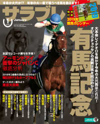 サラブレ<br> サラブレ 2019年1月号